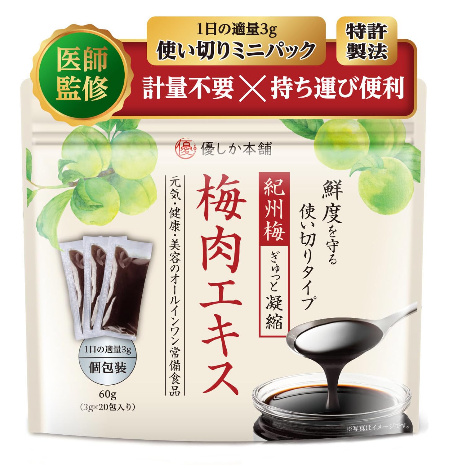 Amazon.co.jp: 【医師監修】 梅肉エキス 梅エキス 大容量 個包装 国産